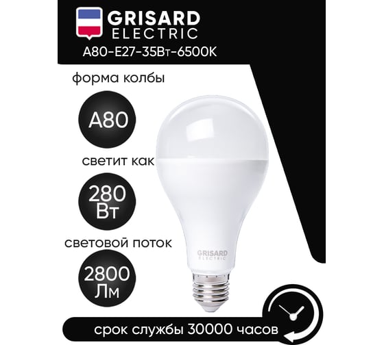 Светодиодная лампа Grisard Electric шар A80 E27 35Вт 6500K GRE-002-0114(1)