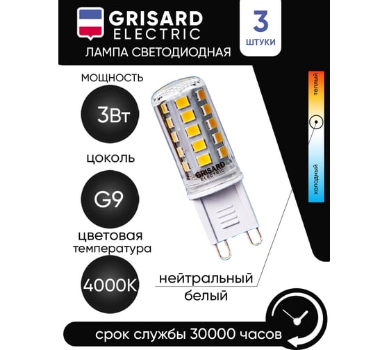 Светодиодная лампа Grisard Electric G9 3Вт 4000K капсула (3 штуки) GRE-002-0107(3)