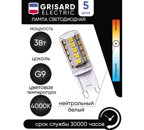 Светодиодная лампа Grisard Electric капсула G9 3Вт 4000K (5 штук) GRE-002-0107(5)