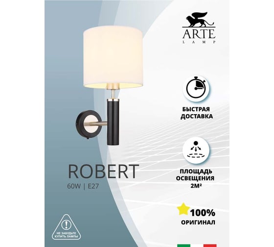 Бра ARTE LAMP robert A5029AP-1SS