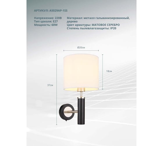 Бра ARTE LAMP robert A5029AP-1SS