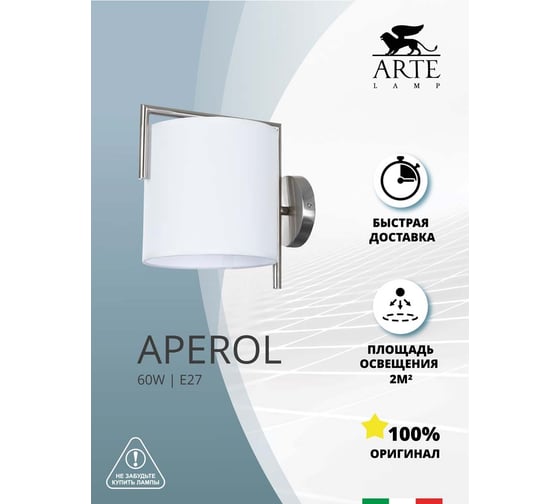 Бра ARTE LAMP aperol A5031AP-1SS