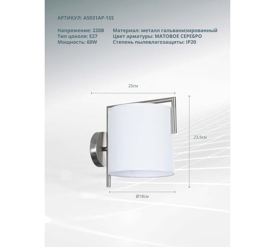 Бра ARTE LAMP aperol A5031AP-1SS