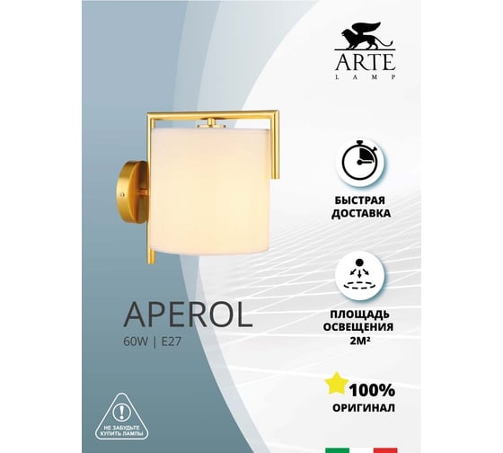 Бра ARTE LAMP aperol A5031AP-1PB