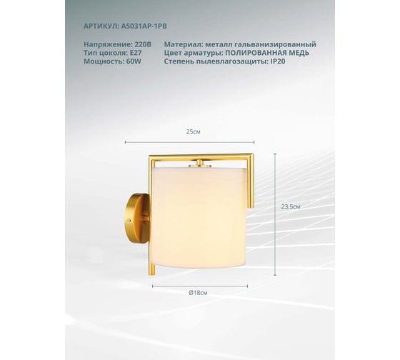 Бра ARTE LAMP aperol A5031AP-1PB