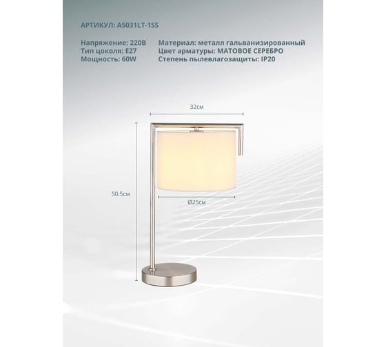 Декоративная настольная лампа ARTE LAMP aperol A5031LT-1SS