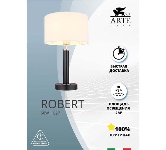 Декоративная настольная лампа ARTE LAMP robert A5029LT-1SS