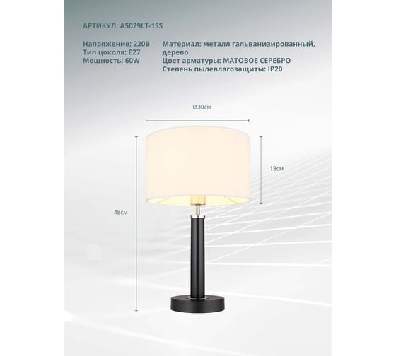 Декоративная настольная лампа ARTE LAMP robert A5029LT-1SS