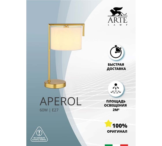 Декоративная настольная лампа ARTE LAMP aperol A5031LT-1PB