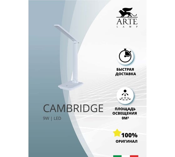 Офисная настольная лампа ARTE LAMP cambridge A5123LT-1WH