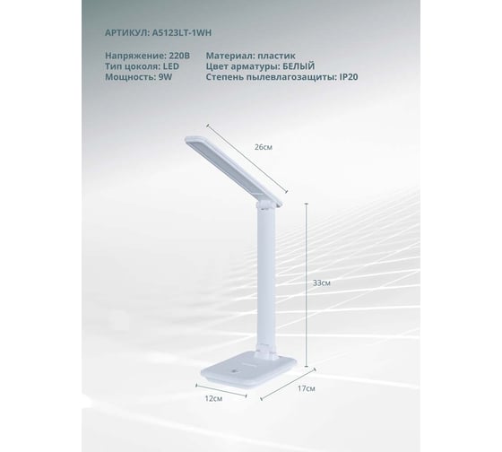 Офисная настольная лампа ARTE LAMP cambridge A5123LT-1WH