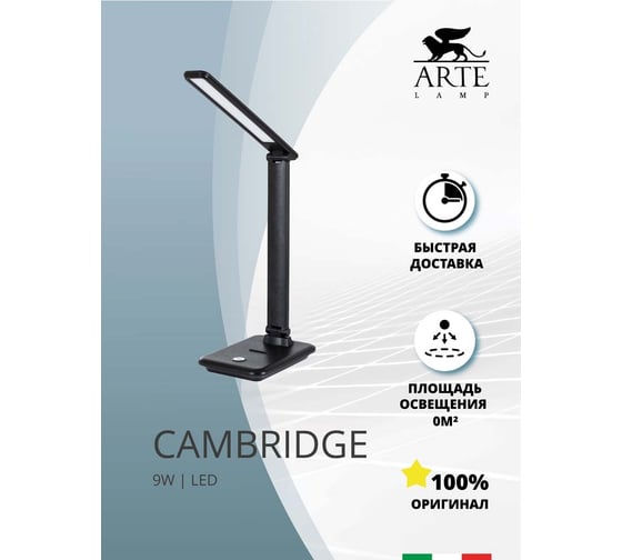 Офисная настольная лампа ARTE LAMP cambridge A5123LT-1BK