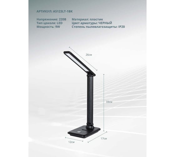 Офисная настольная лампа ARTE LAMP cambridge A5123LT-1BK
