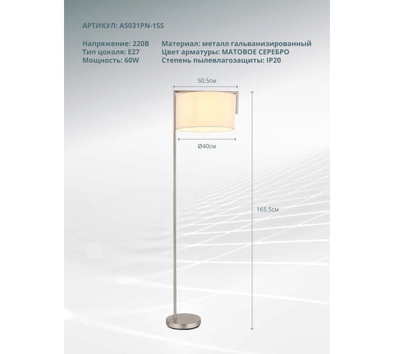 Торшер ARTE LAMP aperol A5031PN-1SS
