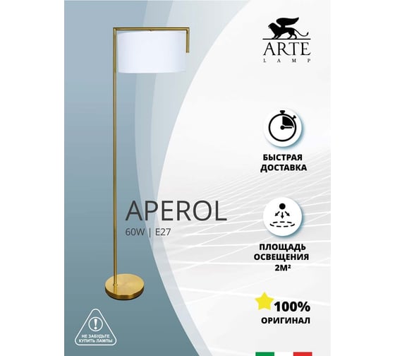 Торшер ARTE LAMP aperol A5031PN-1PB