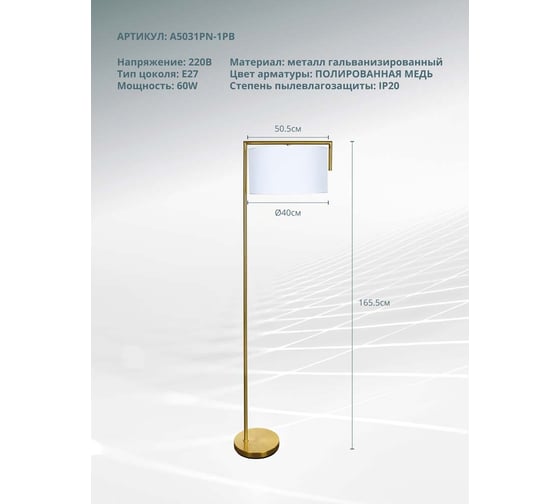 Торшер ARTE LAMP aperol A5031PN-1PB