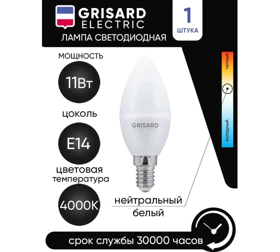 Светодиодная лампа Grisard Electric свеча С35 E14 11Вт 4000K GRE-002-0110(1)