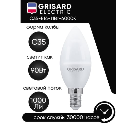 Светодиодная лампа Grisard Electric свеча С35 E14 11Вт 4000K GRE-002-0110(1)