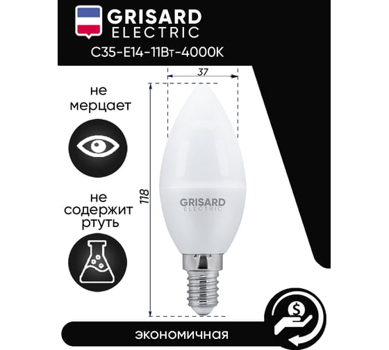 Светодиодная лампа Grisard Electric свеча С35 E14 11Вт 4000K GRE-002-0110(1)