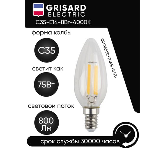Светодиодная лампа Grisard Electric свеча С35 E14 8Вт 4000K филаментная нить (10 шт/уп) GRE-002-0099