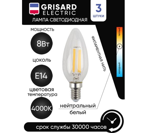 Светодиодная лампа Grisard Electric свеча С35 E14 8Вт 4000K филаментная нить (3 штуки) GRE-002-0099(3)