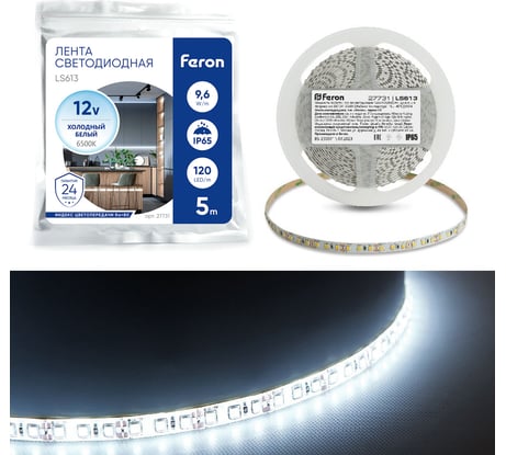 Cветодиодная LED лента FERON 120SMD(2835)/м, 9.6Вт/м, 5м, IP65, 12V, холодный белый LS613 27731