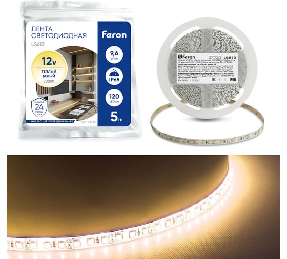 Cветодиодная LED лента 120SMD(3528)/м, 9.6Вт/м, 5м, IP65, 12V, теплый белый Feron LS613 27732