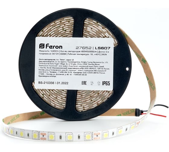 Cветодиодная LED лента FERON 60SMD(5050)/м, 14.4Вт/м, 5м, IP65, 12V, холодный белый LS607 27652