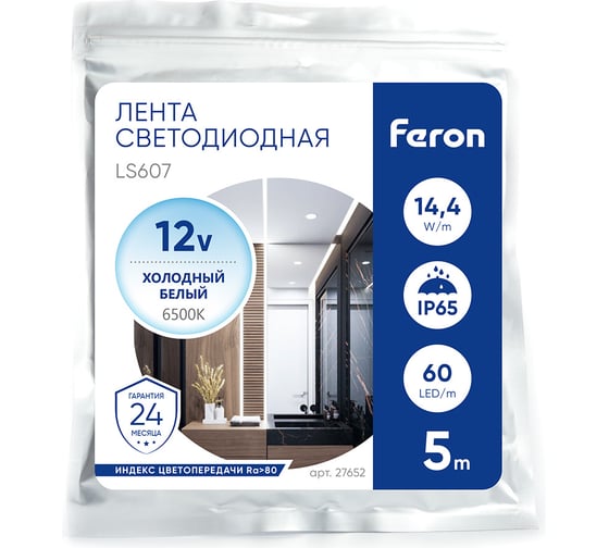 Cветодиодная LED лента FERON 60SMD(5050)/м, 14.4Вт/м, 5м, IP65, 12V, холодный белый LS607 27652