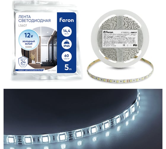 Cветодиодная LED лента FERON 60SMD(5050)/м, 14.4Вт/м, 5м, IP65, 12V, холодный белый LS607 27652