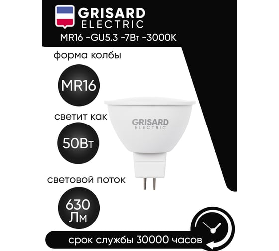 Светодиодная лампа Grisard Electric софит MR16 GU5.3 7Вт 3000K (3 штуки) GRE-002-0064(3)