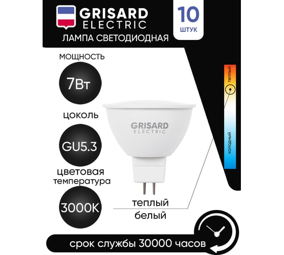 Светодиодная лампа Grisard Electric софит MR16 GU5.3 7Вт 3000K (10 шт/уп) GRE-002-0064
