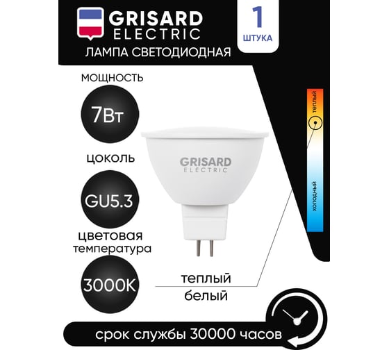 Светодиодная лампа Grisard Electric софит MR16 GU5.3 7Вт 3000K GRE-002-0064(1)