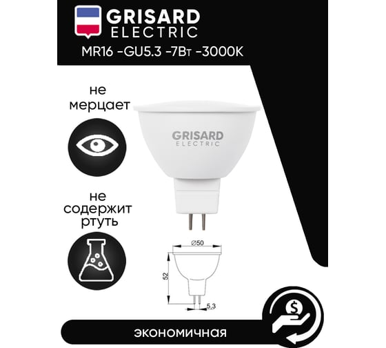 Светодиодная лампа Grisard Electric софит MR16 GU5.3 7Вт 3000K GRE-002-0064(1)