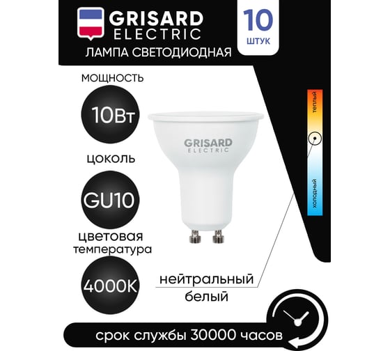 Светодиодная лампа Grisard Electric софит PAR 16 GU10 10Вт 4000K (10 шт/уп) GRE-002-0097