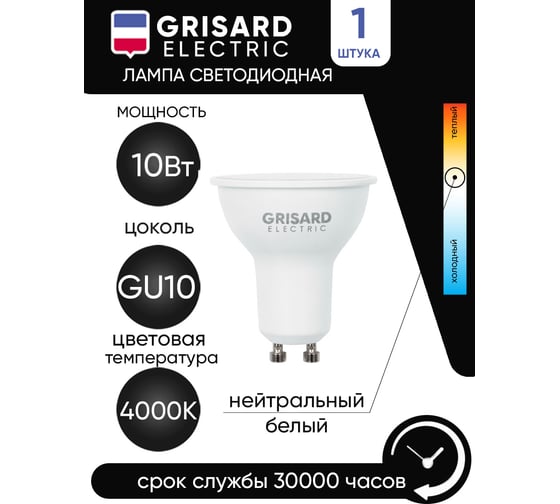 Светодиодная лампа Grisard Electric софит PAR 16 GU10 10Вт 4000K GRE-002-0097(1)