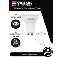 Светодиодная лампа Grisard Electric софит PAR 16 GU10 10Вт 4000K (3 штуки) GRE-002-0097(3)