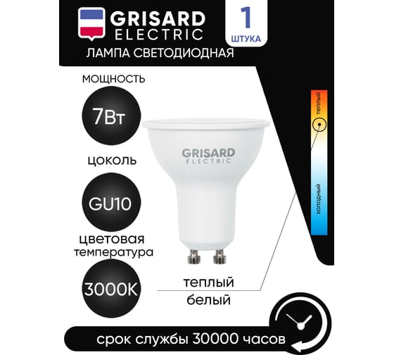 Светодиодная лампа Grisard Electric софит PAR 16 GU10 7Вт 3000K GRE-002-0085(1)