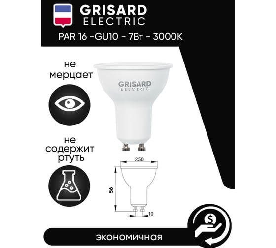 Светодиодная лампа Grisard Electric софит PAR 16 GU10 7Вт 3000K GRE-002-0085(1)