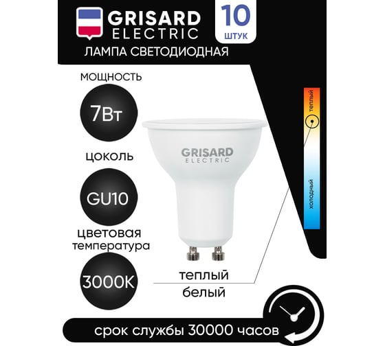 Светодиодная лампа Grisard Electric софит PAR 16 GU10 7Вт 3000K (10 шт/уп) GRE-002-0085 1