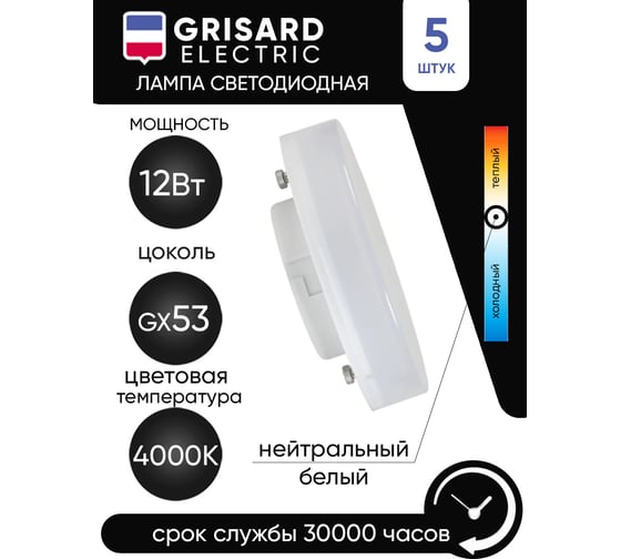 Светодиодная лампа Grisard Electric таблетка Т75 GX53 12Вт 4000К (5 штук) GRE-002-0078(5)