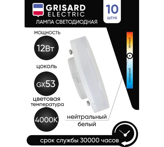 Светодиодная лампа Grisard Electric таблетка Т75 GX53 12Вт 4000К (10 шт/уп) GRE-002-0078