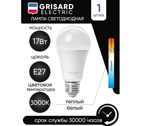 Светодиодная лампа Grisard Electric шар A60 E27 17Вт 3000K GRE-002-0115(1)