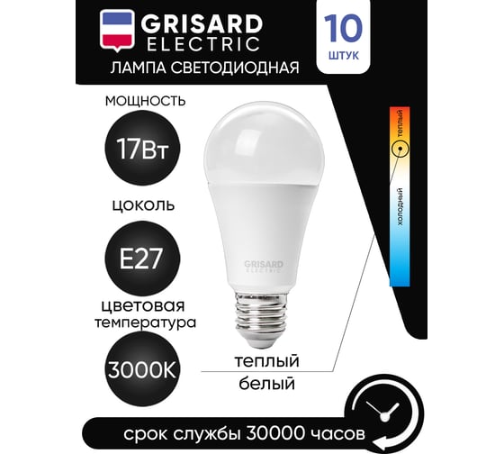 Светодиодная лампа Grisard Electric шар A60 E27 17Вт 3000K (10 шт/уп) GRE-002-0115
