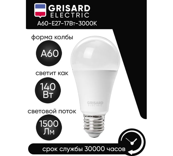 Светодиодная лампа Grisard Electric шар A60 E27 17Вт 3000K (10 шт/уп) GRE-002-0115