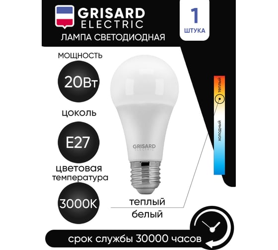 Светодиодная лампа Grisard Electric шар A60 E27 20Вт 3000K GRE-002-0006(1)
