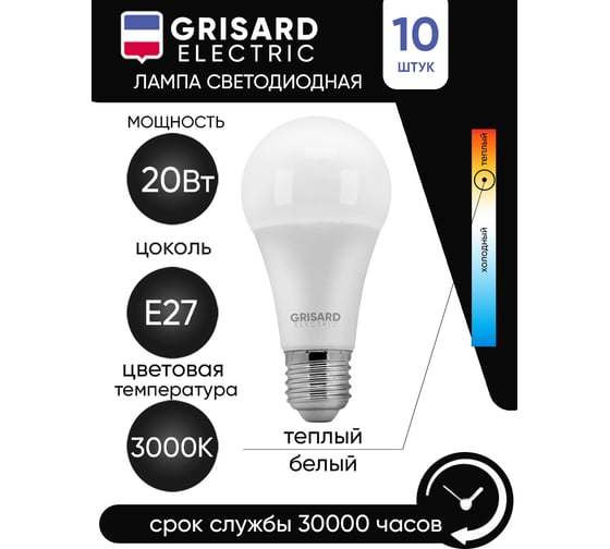 Светодиодная лампа Grisard Electric шар A60 E27 20Вт 3000K (10 шт/уп) GRE-002-0006