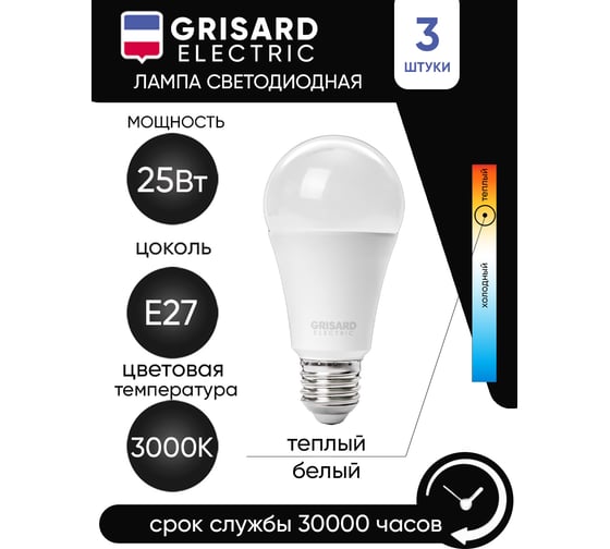 Светодиодная лампа Grisard Electric шар A70 E27 25Вт 3000K (3 штуки) GRE-002-0100(3)