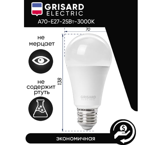 Светодиодная лампа Grisard Electric шар A70 E27 25Вт 3000K (10 шт/уп) GRE-002-0100