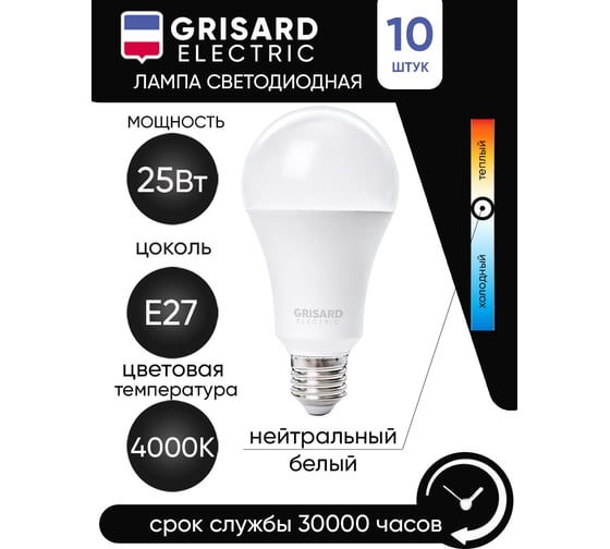 Светодиодная лампа Grisard Electric шар A70 E27 25Вт 4000K (10 шт/уп) GRE-002-0101